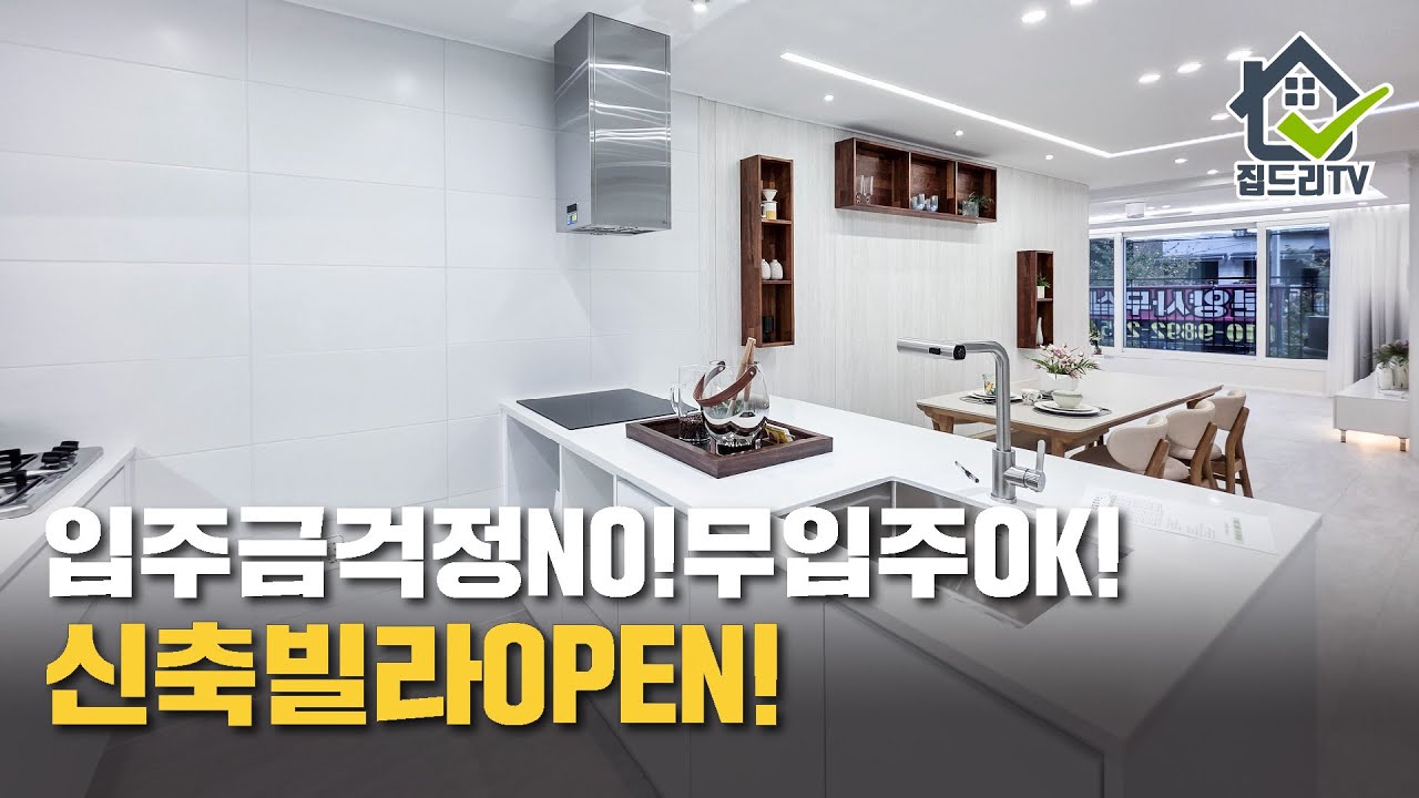 🚨안산에 이런 신축빌라가?! 무입주 가능 + 숲세권 대출규제로 스트레스받지마세요~🔥(no.52491)[안산무입주빌라][안산빌라매매][안산전액대출빌라]