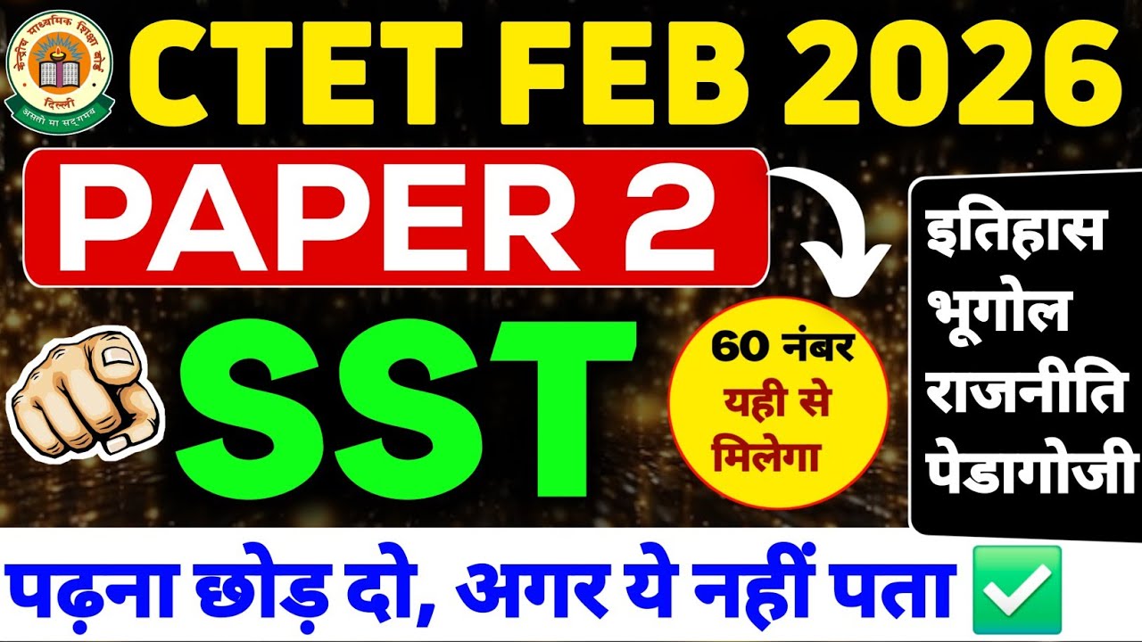 CTET SST पढ़ना छोड़ दो ❎️ CTET Social Science Paper 2 | SST CTET Paper 2 | SST PYQs For CTET 