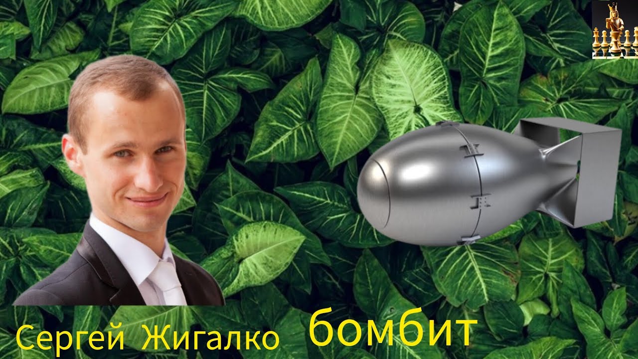 Сергея Жигалко бомбит не по детски🤬