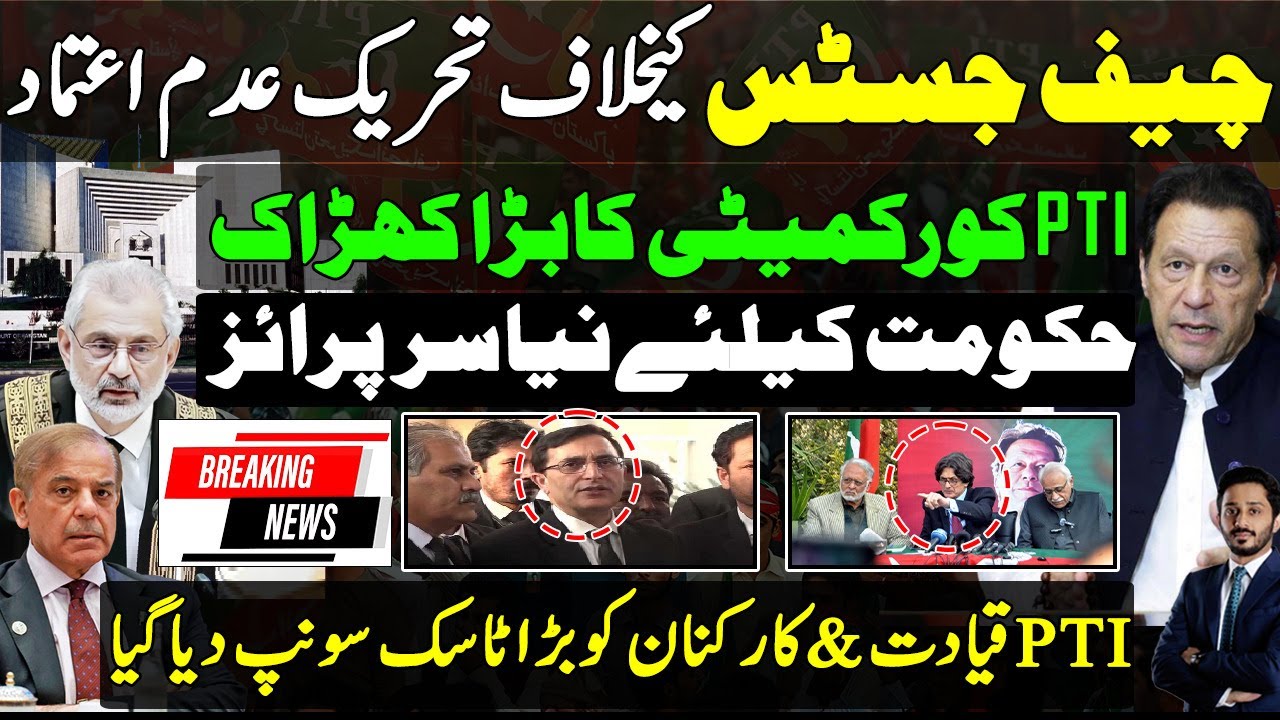 No Confident Vs Chief Justice |PTI Big Statement Which Surprise PMLN Govt | Makhdoom Shahahb Ud Din