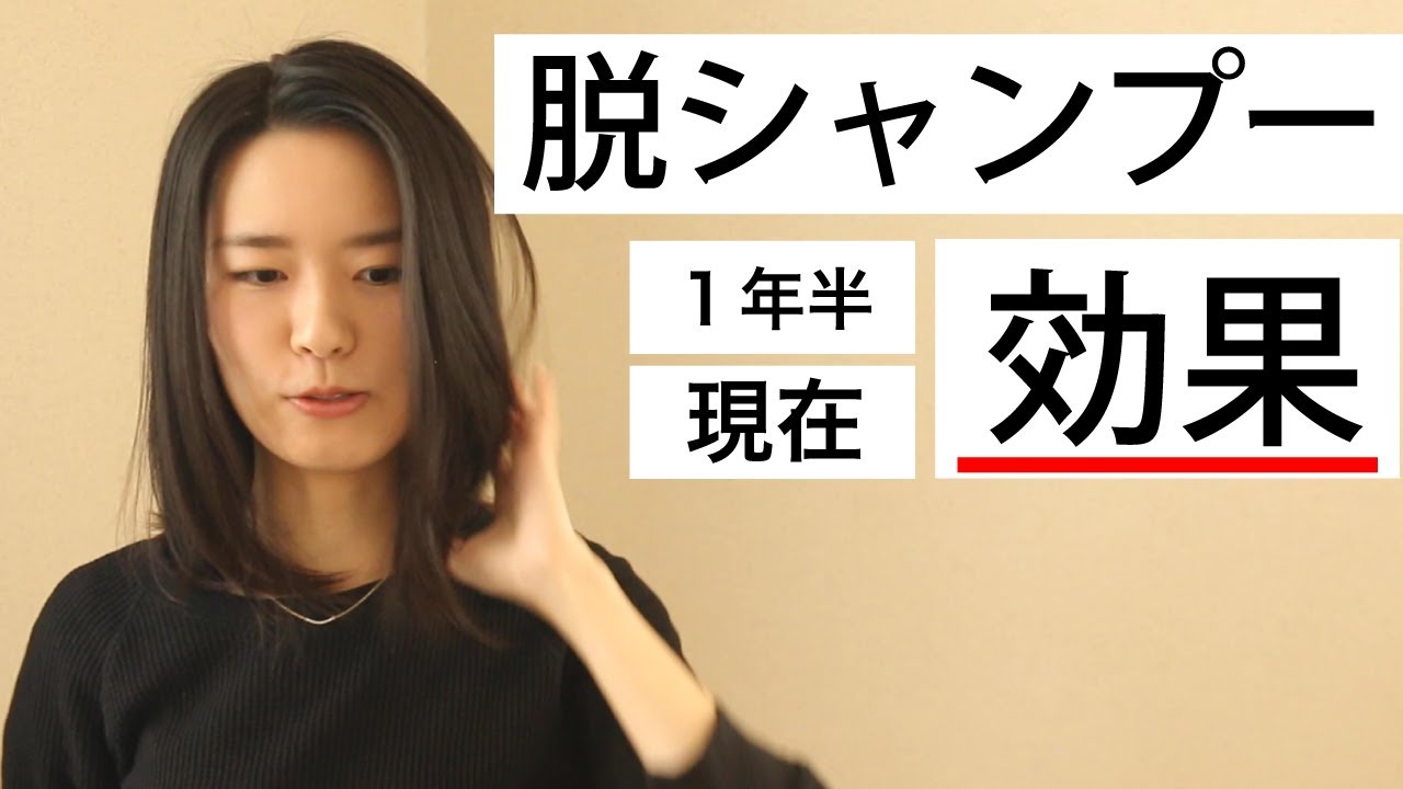 脱シャンプーとは？湯シャンの気になる効果についても語ります