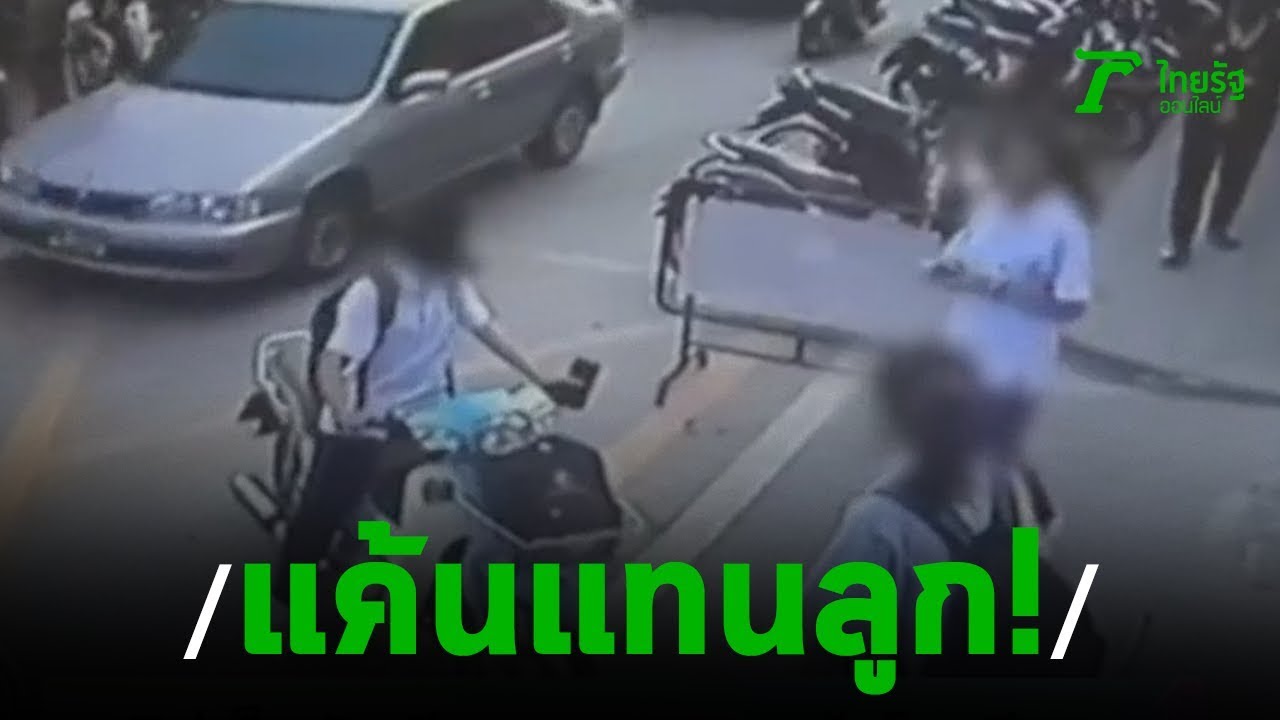 คลิปเด็กนักเรียนถูกรุมตบหน้าโรงเรียน | 10-11-62 | ข่าวเช้าไทยรัฐ เสาร์-อาทิตย์