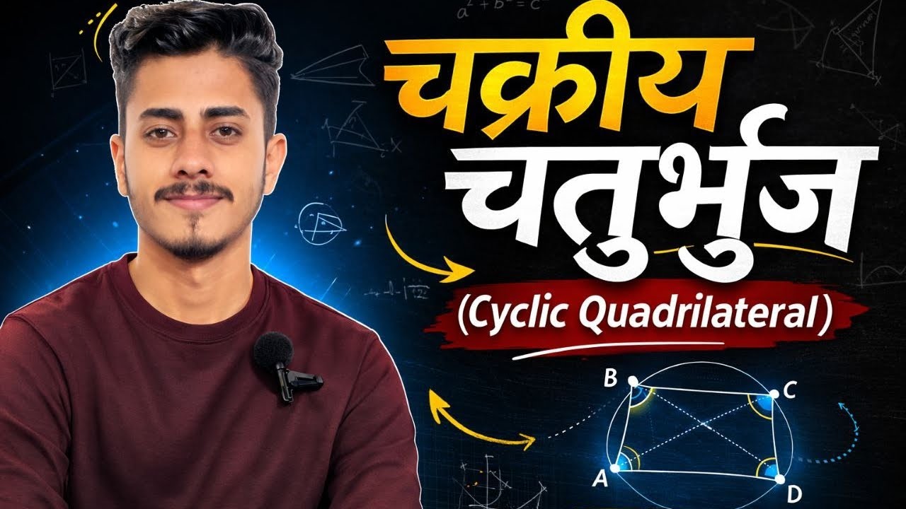 Cyclic quadrilateral 🔥🔥 most important topic for rajasthan #ldc and other #state and #ssc exams 