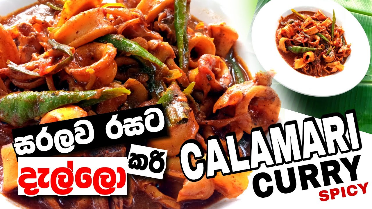 Calamari Curry | Squid Spicy Curry | Cuttlefish Spicy Curry - Sri Lankan 
