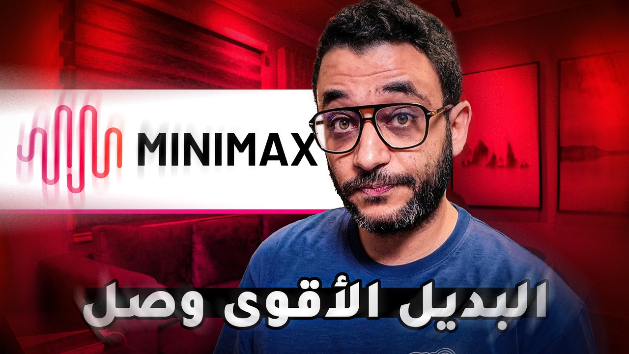 خلّيت كلود يخطط و MiniMax ينفذ .. النتيجة فاجأتني