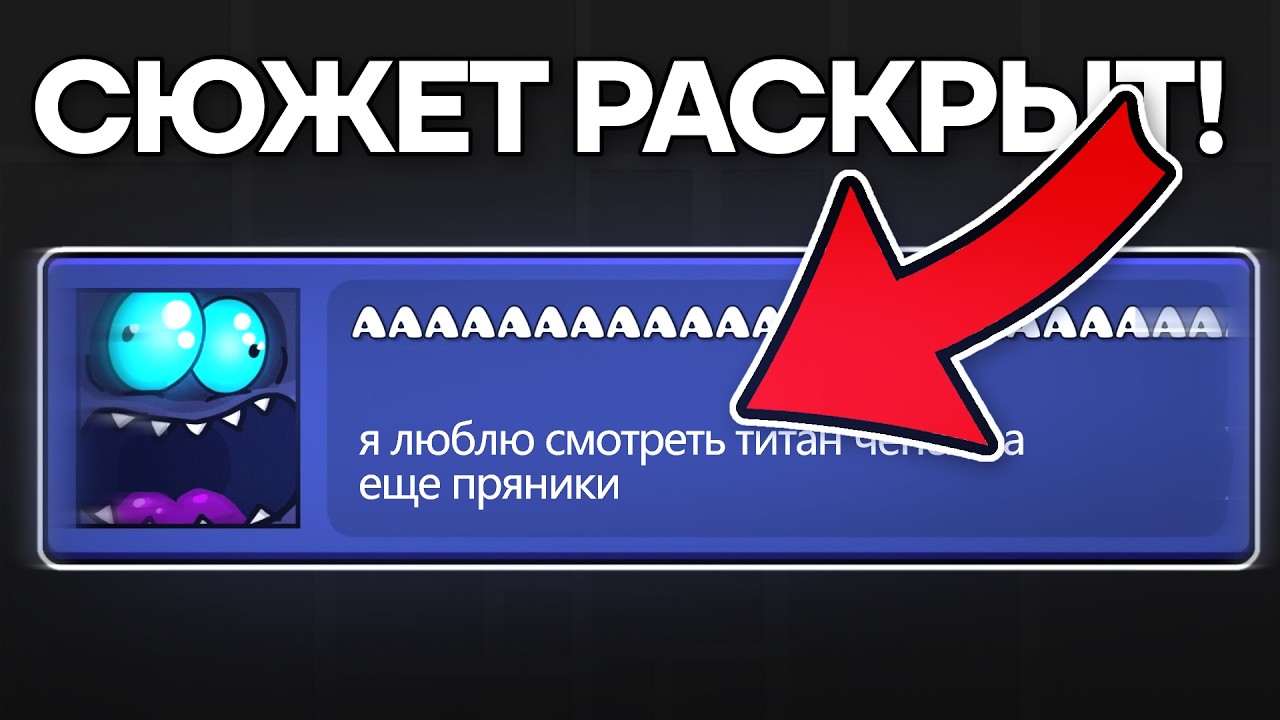 СЮЖЕТ Geometry Dash РАСКРЫТ! (почти)