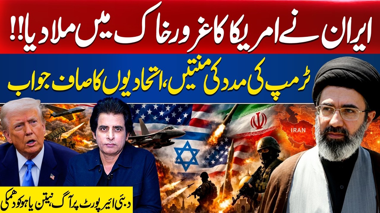 Iran Shocks the World: US Allies Refuse to Join Trump’s War | Chaos at Dubai Airport | Irshad Bhatti