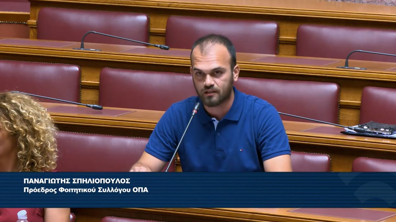 Παρέμβαση του Π. Σπηλιόπουλου στο νομοσχέδιο για την καταστολή και τις διαγραφές στα ΑΕΙ