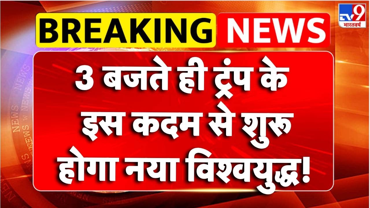 Breaking News : Trump के इस कदम से शुरू होगा नया विश्वयुद्ध!! | US Supreme Court on Tariff