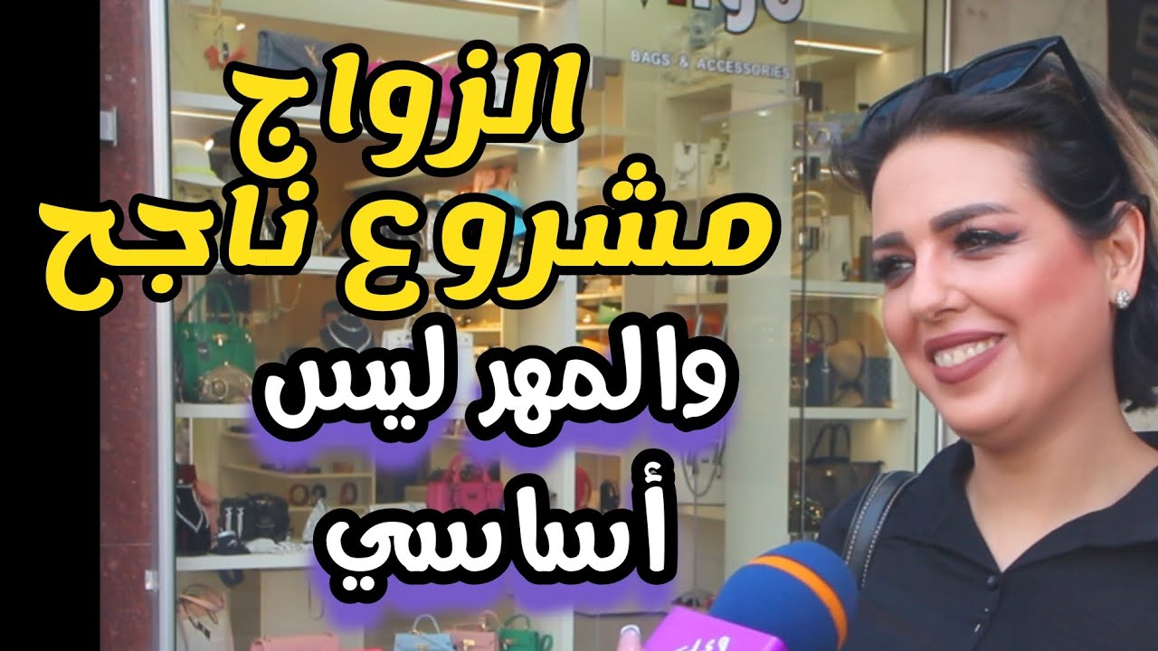 الزواج مشروع ناجح أكيد . و المهر غير اساسي اذا في حب . #سوريا_أحلى 2023