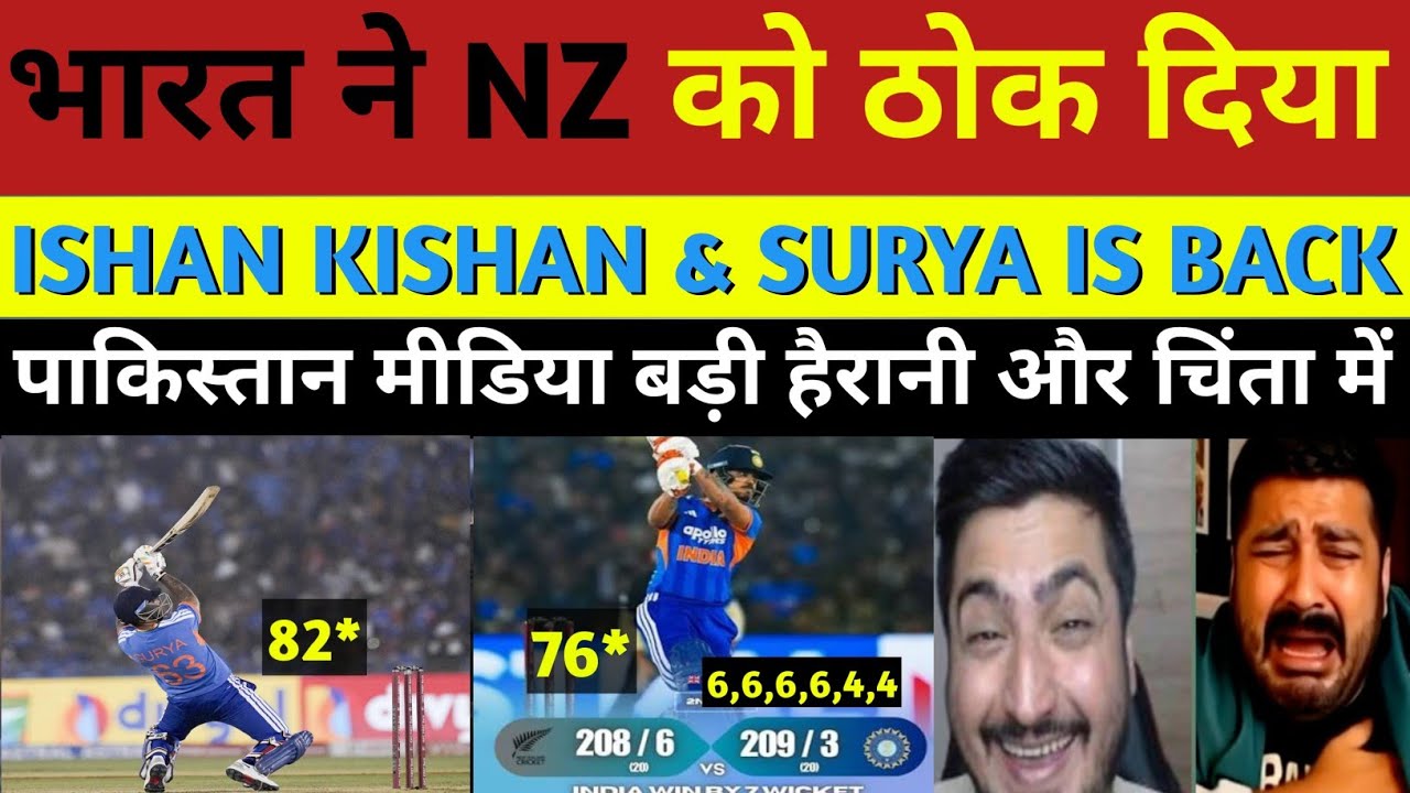 IND v NZ INDIA WIN 🔥 | PAKISTANI PUBLIC SHOCKED 😲 | ISHAN KISHAN & SURYA BATTING 