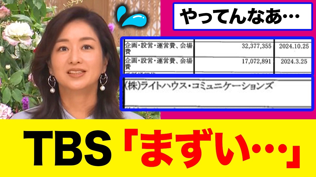 【衝撃】立憲民主党、TBS「サンデーモーニング」関係者に大量送金か｜偏向報道番組に送金の意味とは