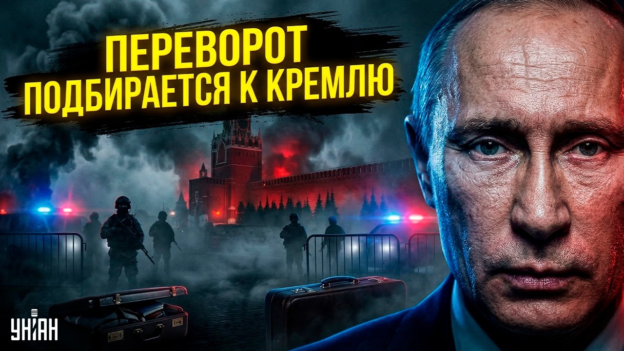 Путин, С ВЕЩАМИ НА ВЫХОД: в Кремле учуяли БУНТ! ПЕРЕВОРОТ РВАНЕТ через СЧИТАННЫЕ ДНИ
