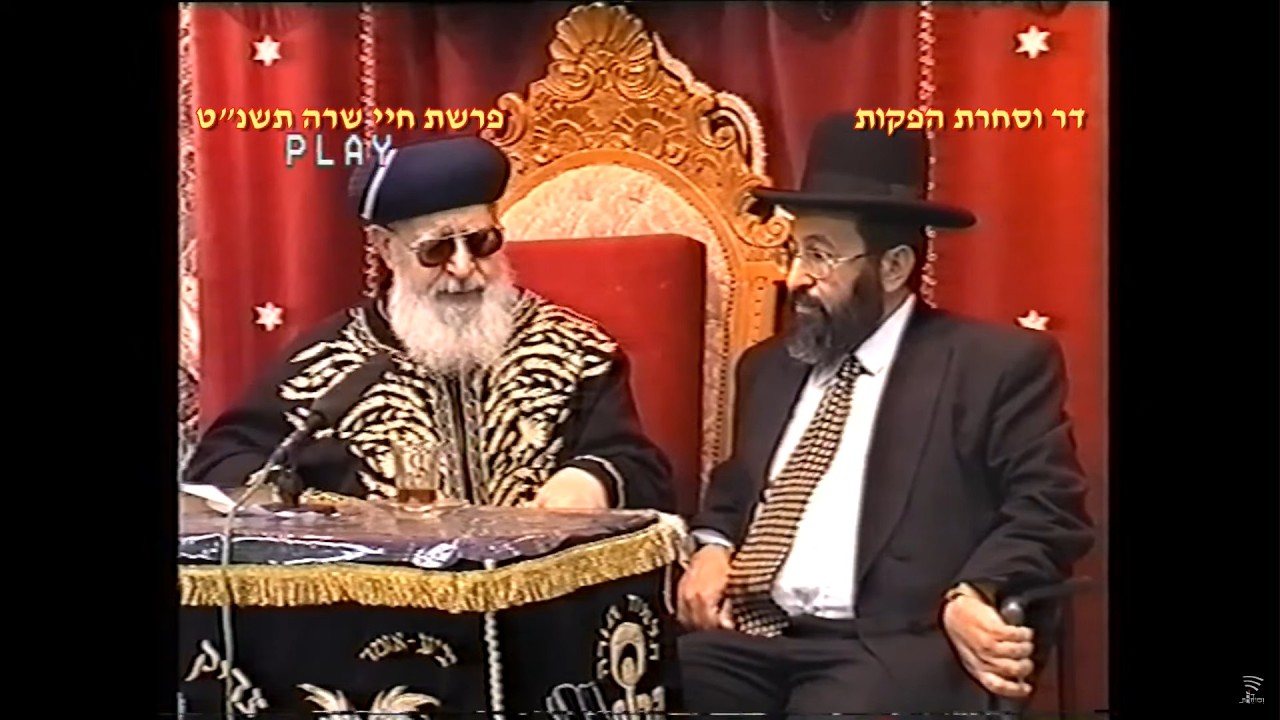 מרן רבנו עובדיה יוסף זצוק
