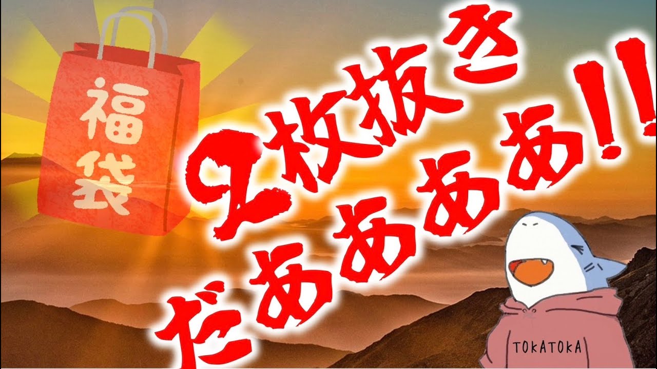 【FGO】物欲センサー封印と大成功教であらゆるガチャを超えていく男の福袋配信!!