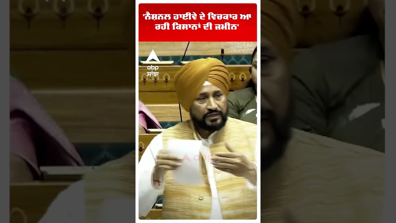 Charanjit Singh Channi :'ਨੈਸ਼ਨਲ ਹਾਈਵੇ ਦੇ ਵਿਚਕਾਰ ਆ ਰਹੀ ਕਿਸਾਨਾਂ ਦੀ ਜਮੀਨ' | Punjab Farmers | Abp Sanjha