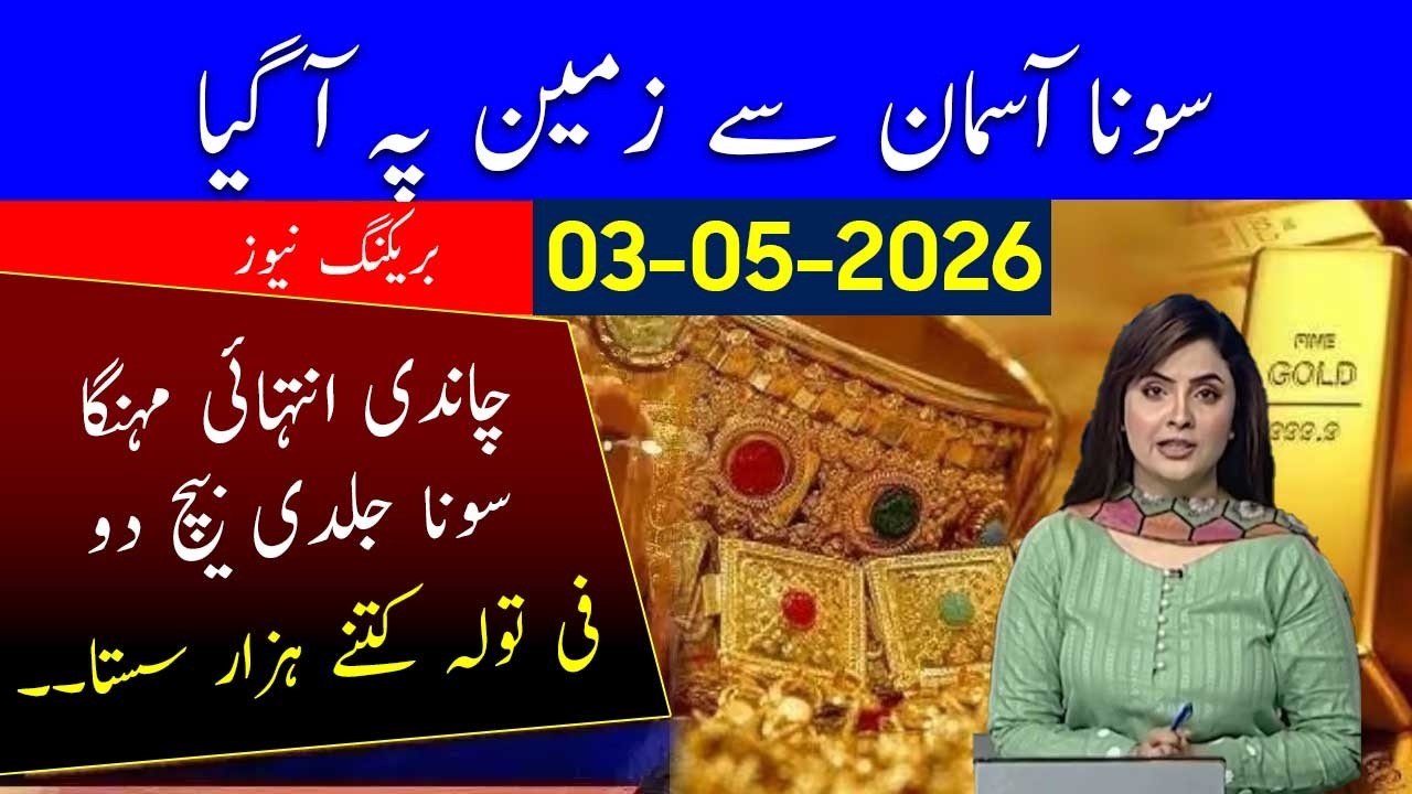 Big Drop in Gold Price in Pakistan | Silver Price today 04-05-2026 | Latest Gold Price