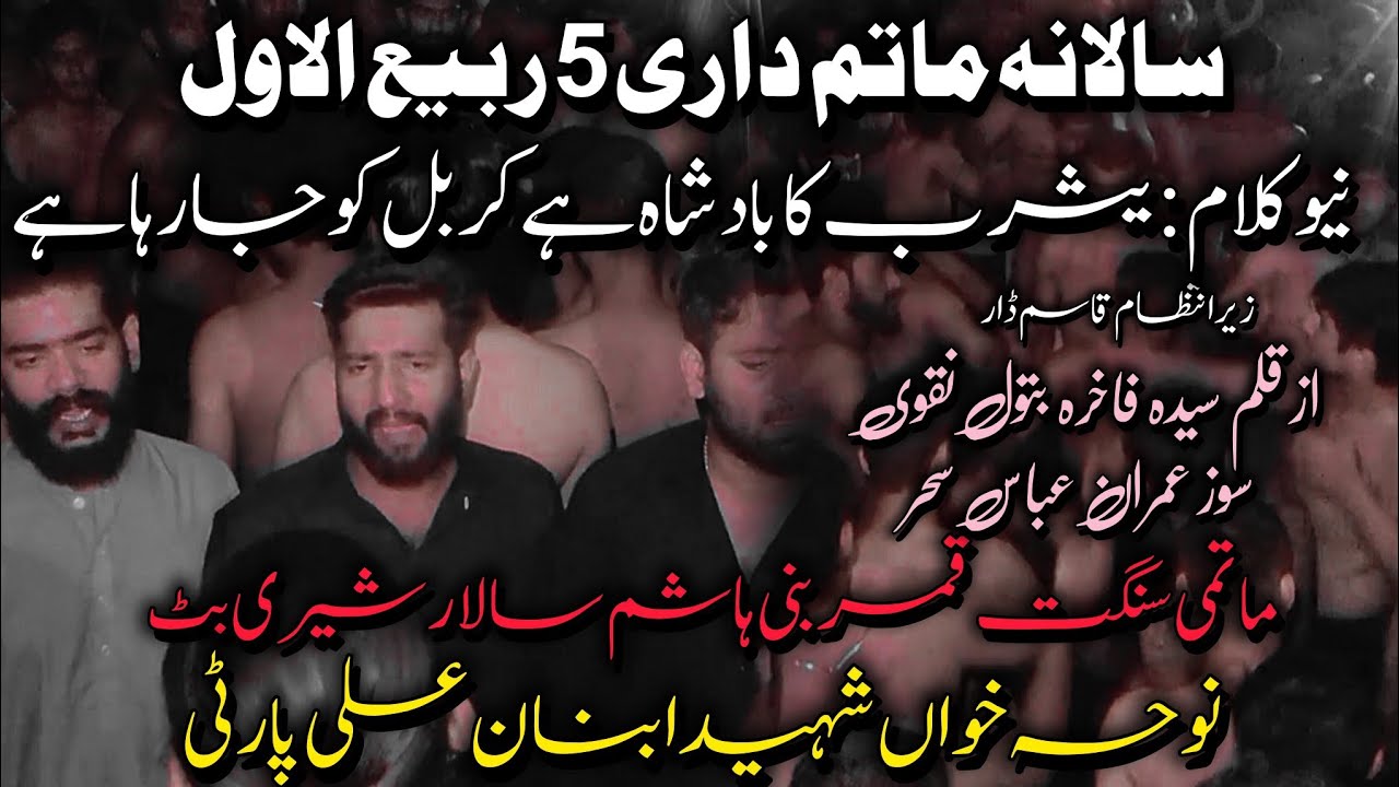 NEW VICHORA YASRAB KA BADSHAH HA | SANGAT QBH | SHAHEED IBNAN PARTY