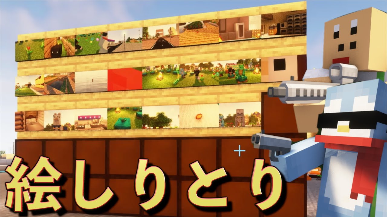 しんのすけ君に「絵しりとり」の司会を任せたらクソゲーになった件w【Minecraft/マインクラフト】