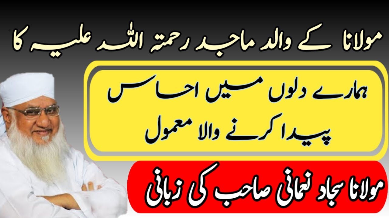 Molana Sajjad Nomani Sahab Ke Walid Majid R. A Ka  अहसास पैदा करने वाला मामूल Molana Ki जुबानी।