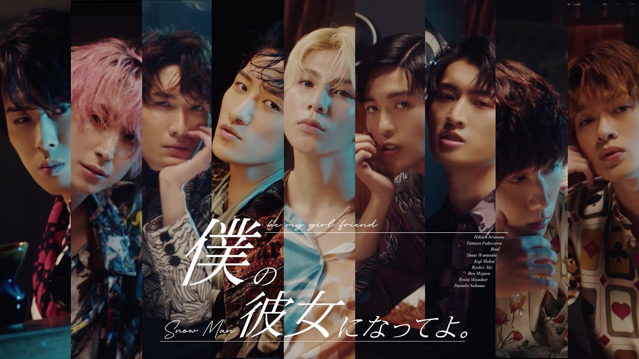 Snow Man「僕の彼女になってよ。」Lip Sync Video YouTube Ver.