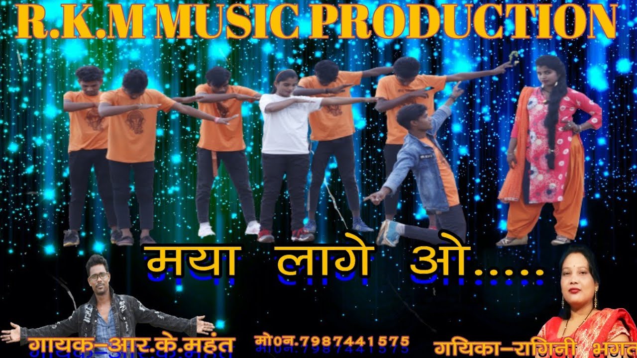 MAYA LAGE O //  मया लागे ओ