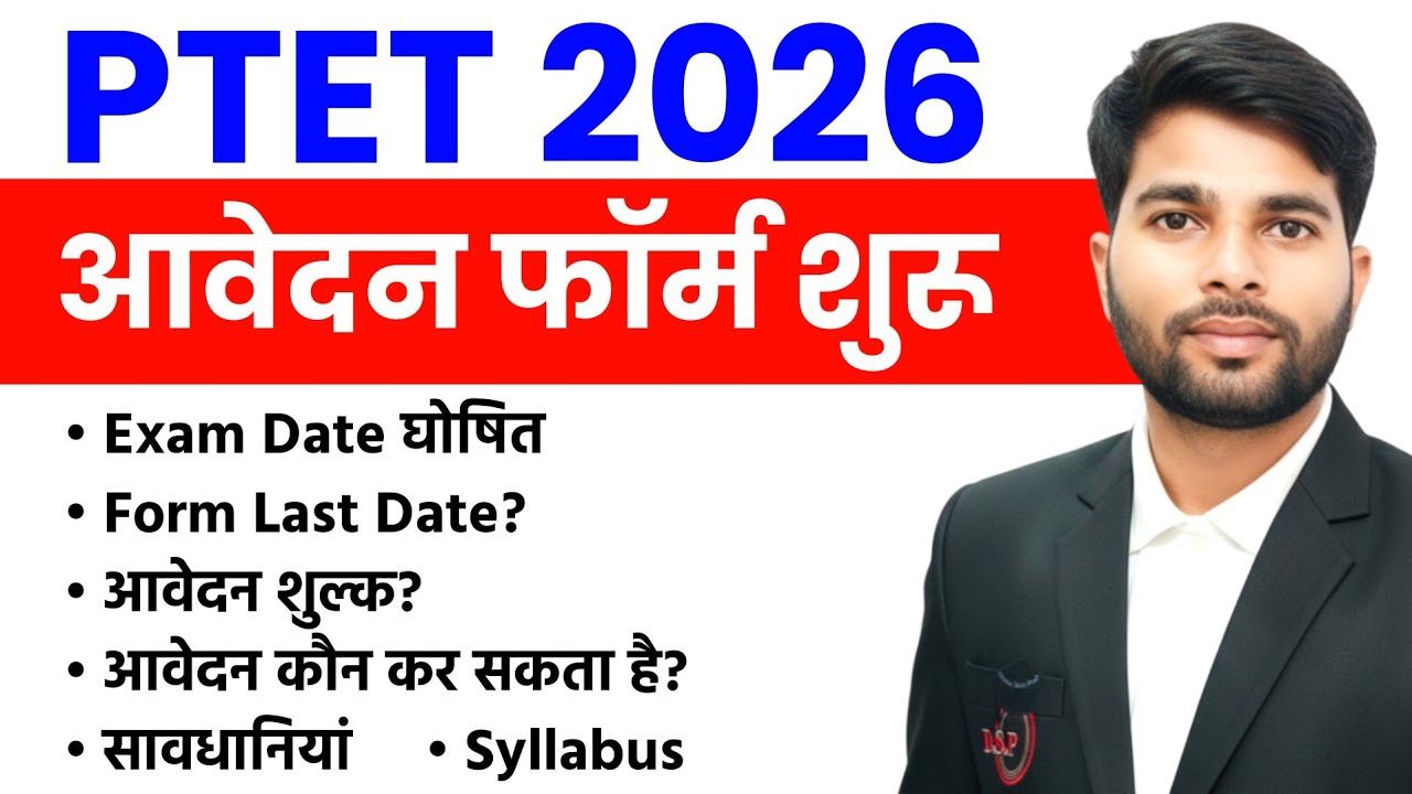 PTET Form Started 💥PTET 2026 | PTET Notification | PTET 2026 Full Information | PTET Update | Syl...
