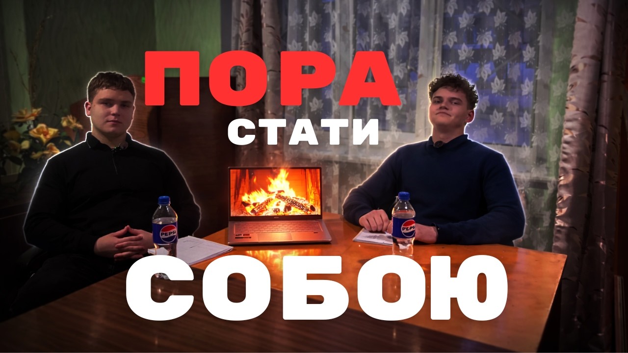 ЧОМУ ТИ ГРАЄШ РОЛЬ А НЕ ЖИВЕШ? Неприємна правда