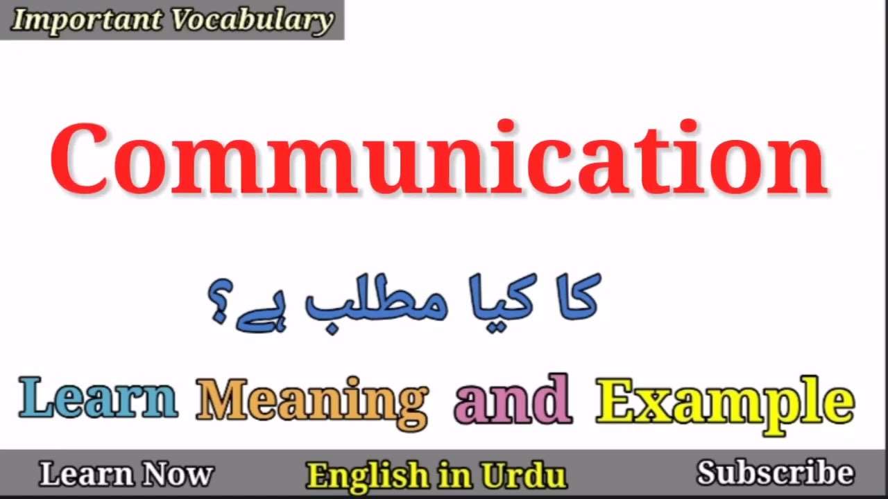 Communication Meaning @EnglishinUrdu #EnglishinUrdu