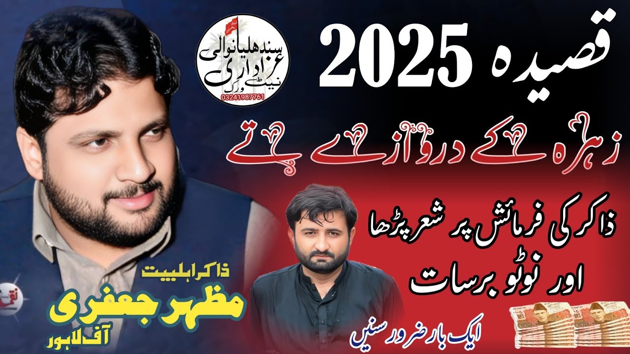 Qaseeda bibi Fatima | Zakir Mazhar Abbas Jafari Majlis 28 muharram 2025