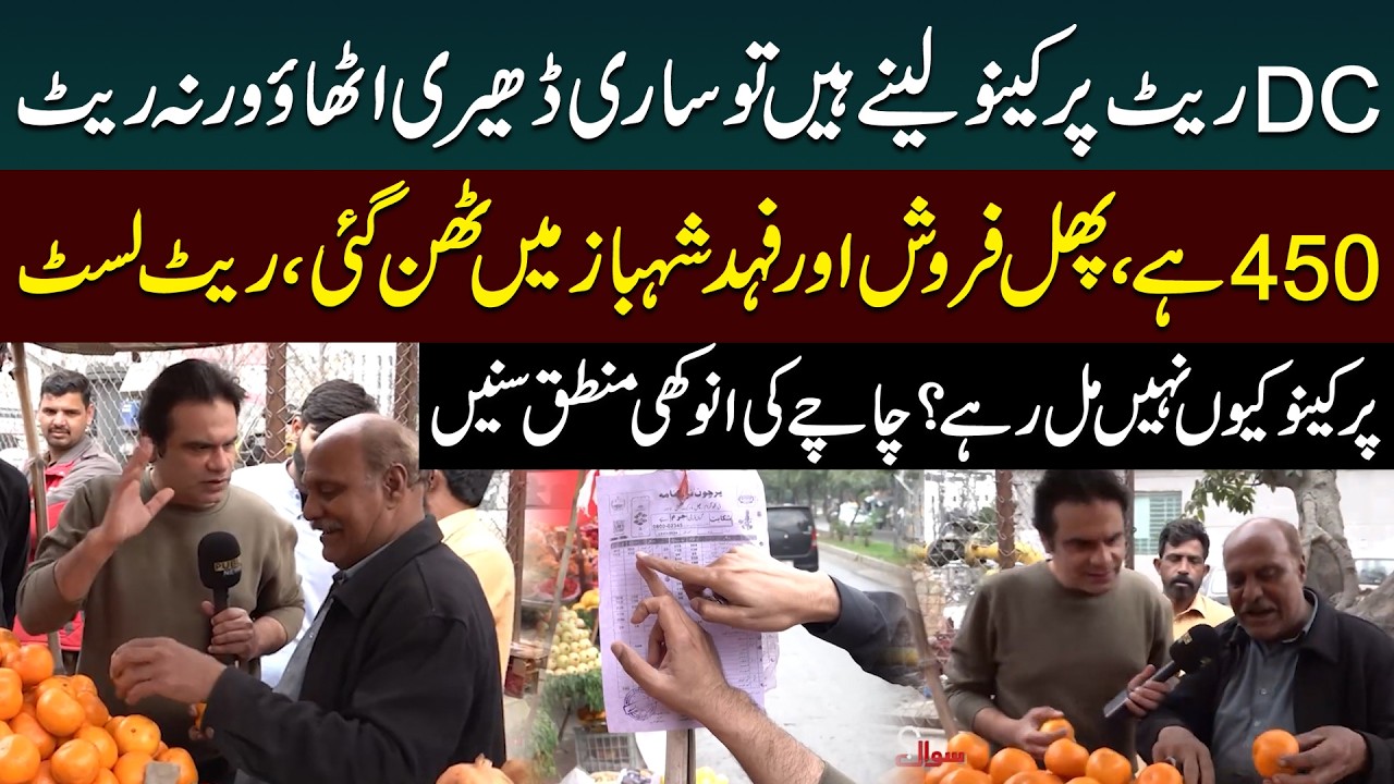 Fruit Rate List Ke Mutabiq Kyun Nahi Mil Rahe? | Fahad Shahbaz Or Uncle Mein behas | Public News