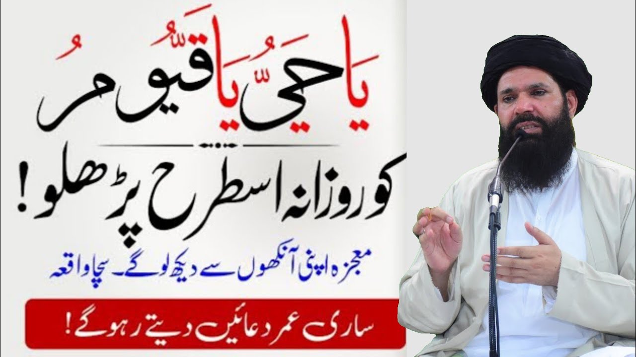 Ya Hayyu Ya Qayyum Ka Amal | Ya Hayyu Ya Qayyum Ka Wazifa | Wazifa Dua | Ubqari Dua