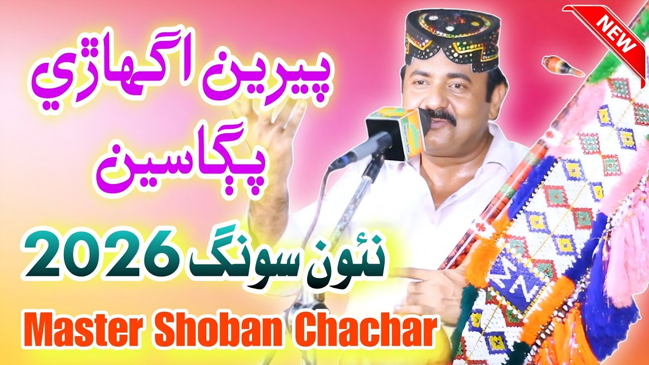 Peren Ughare Pughasen Sajan Thunja Salam Jo Pohta || #NewSong2026