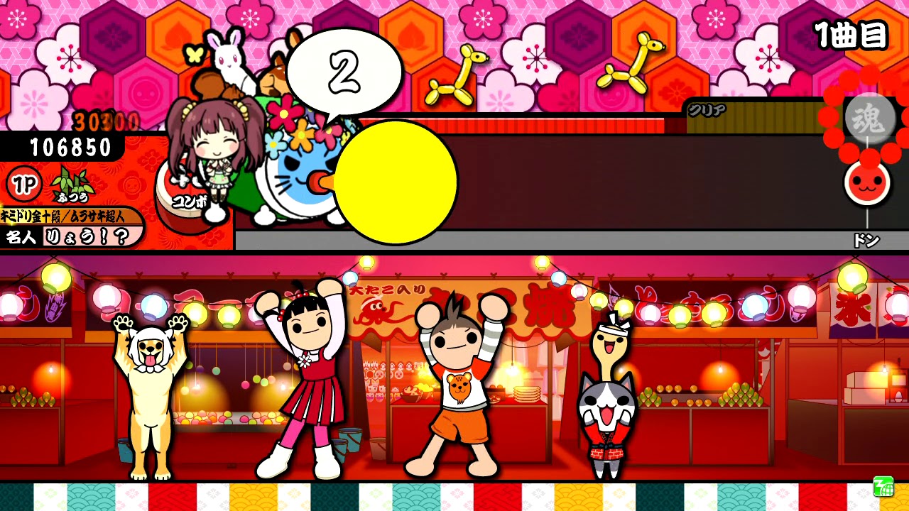 【太鼓の達人】となりのトトロ (ふつう) 全良