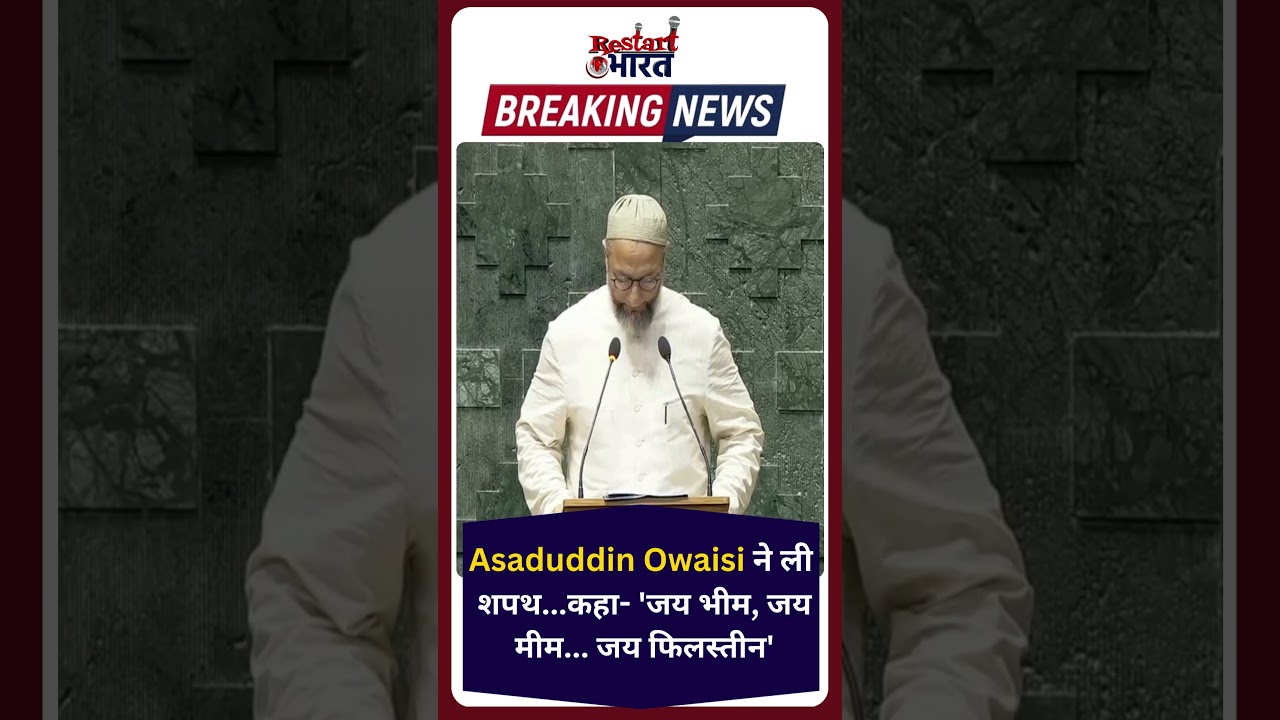 Asaduddin Owaisi | AIMIM | Lok Sabha | Hyderabad | Owaisi ने कहा- 'जय भीम, जय मीम...जय फिलस्तीन'