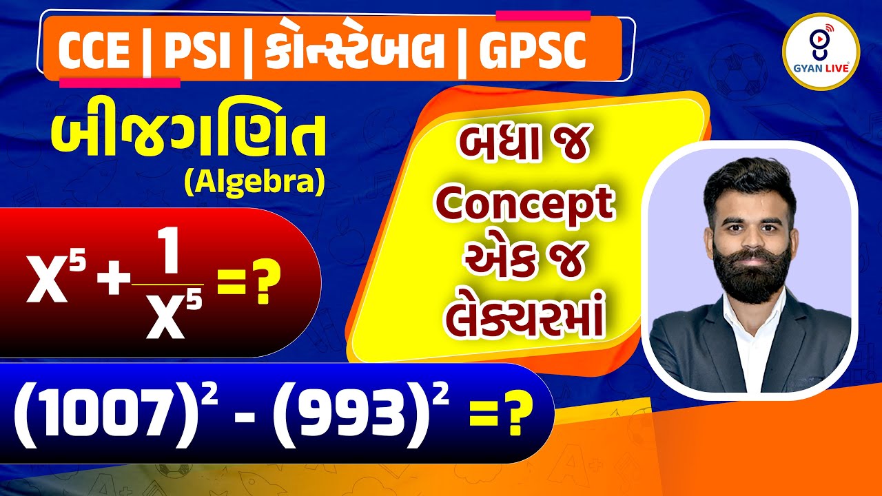 બીજ ગણિત (ALGEBRA) બધા જ CONCEPT એક જ લેક્ચરમાં | CCE | PSI | CONSTABLE | GPSC | LIVE@08:30pm #maths