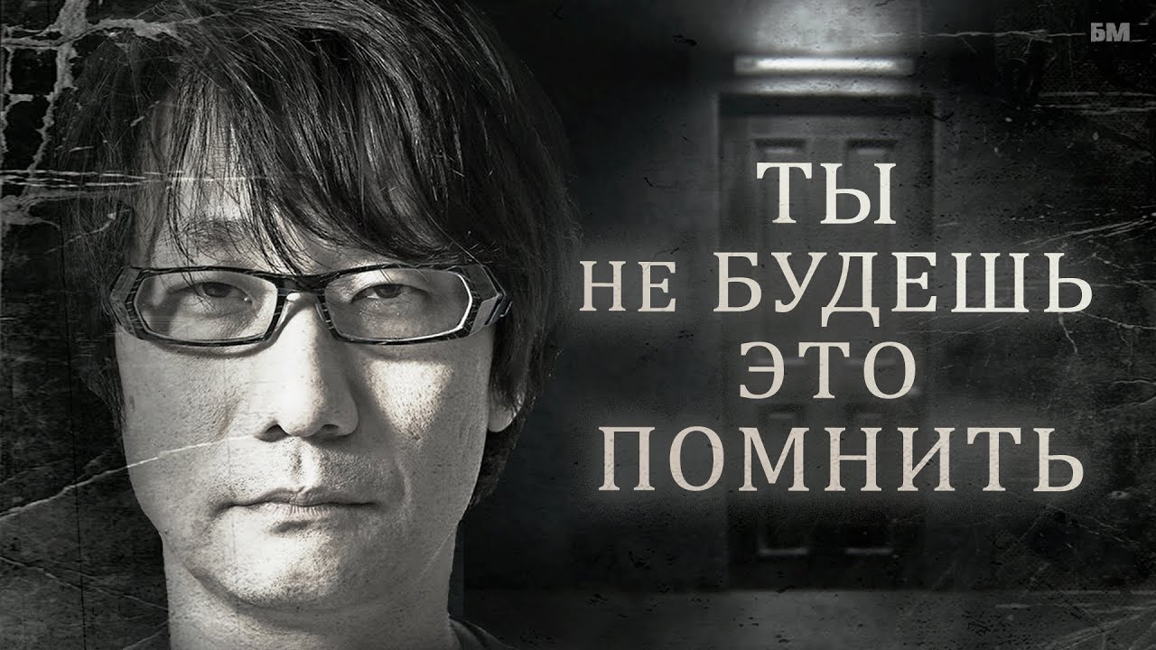 О чём говорит Хидео Кодзима в P.T.