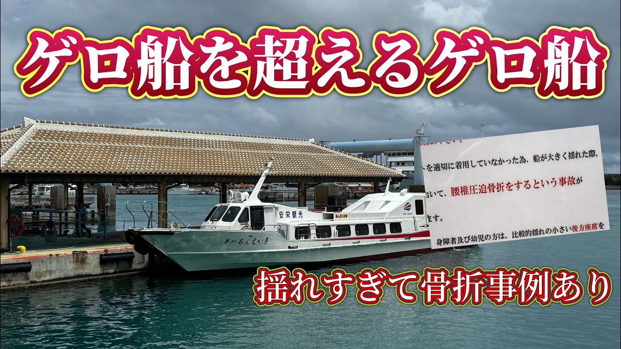 フェリー与那国を超える日本一揺れる船はこれ