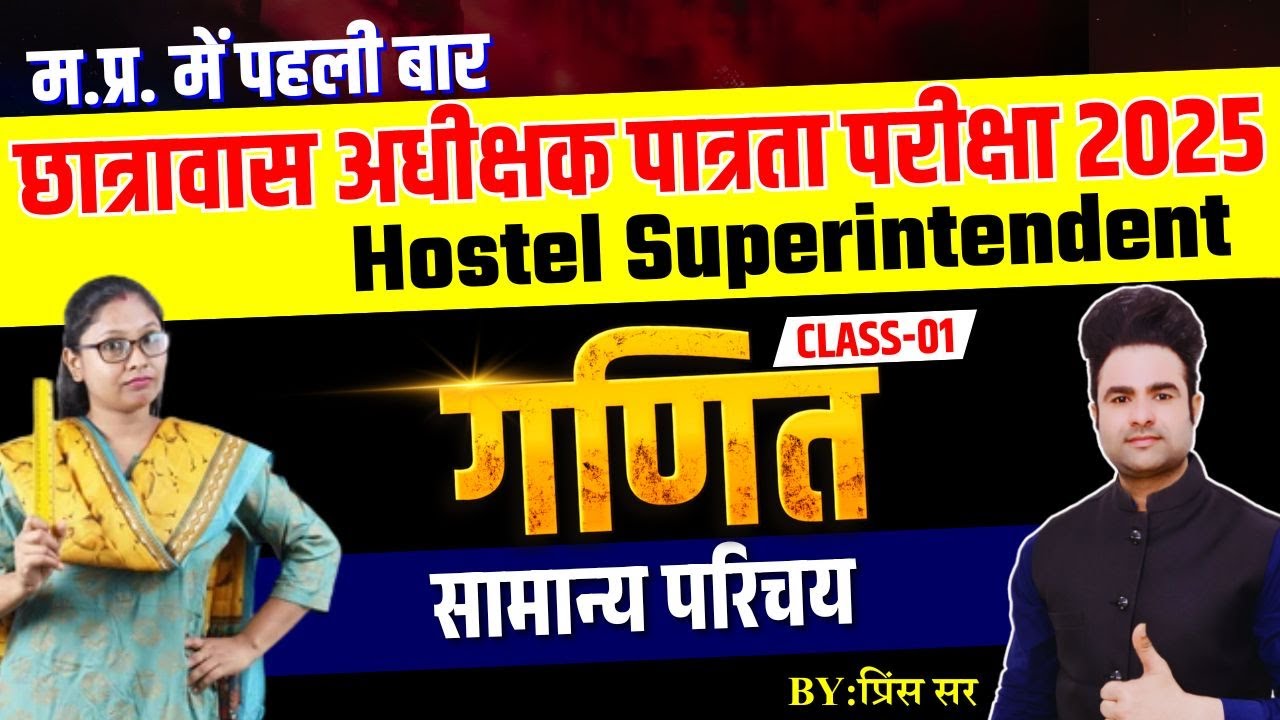MP Hostel Superintendent Vacancy 2025 MP Chhatrawas Adhikshak Math By Prince Sir