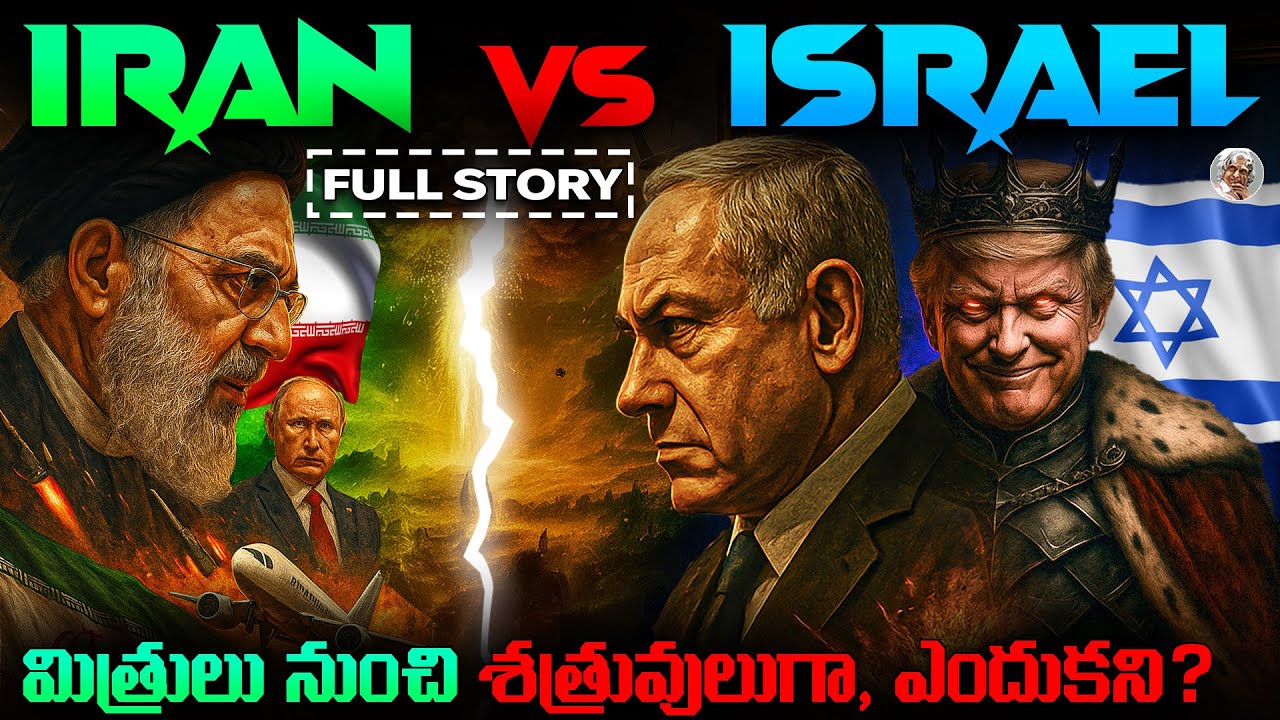 ఈ గొడవలకి పునాది ఇలా పడింది || ఇండియా పై ప్రభావం ? || IRAN  ISRAEL Conflicts Behind full Story
