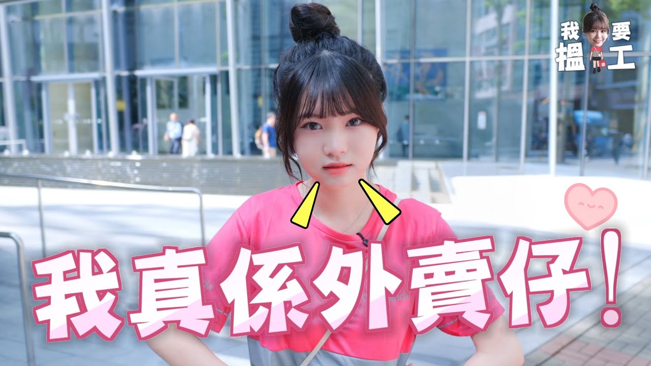 我真係外賣仔! | 實測在香港做步兵收入！2.5小時賺到㊙️㊙️！在香港做步兵值得嗎？| 我要搵工EP.1 | 青BB💚
