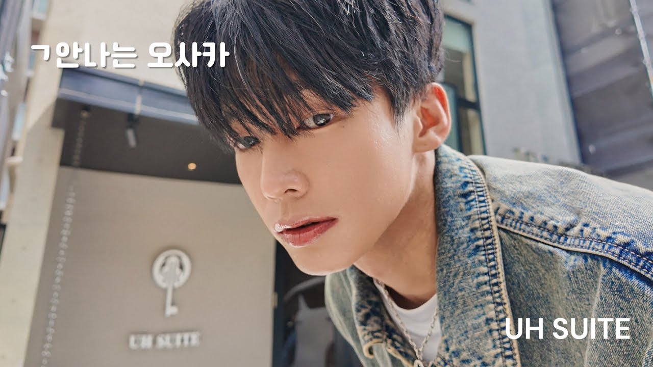[우이행] ㄱ안나는 오사카 _ 첫번째 ㄱ(UH SUITE) 