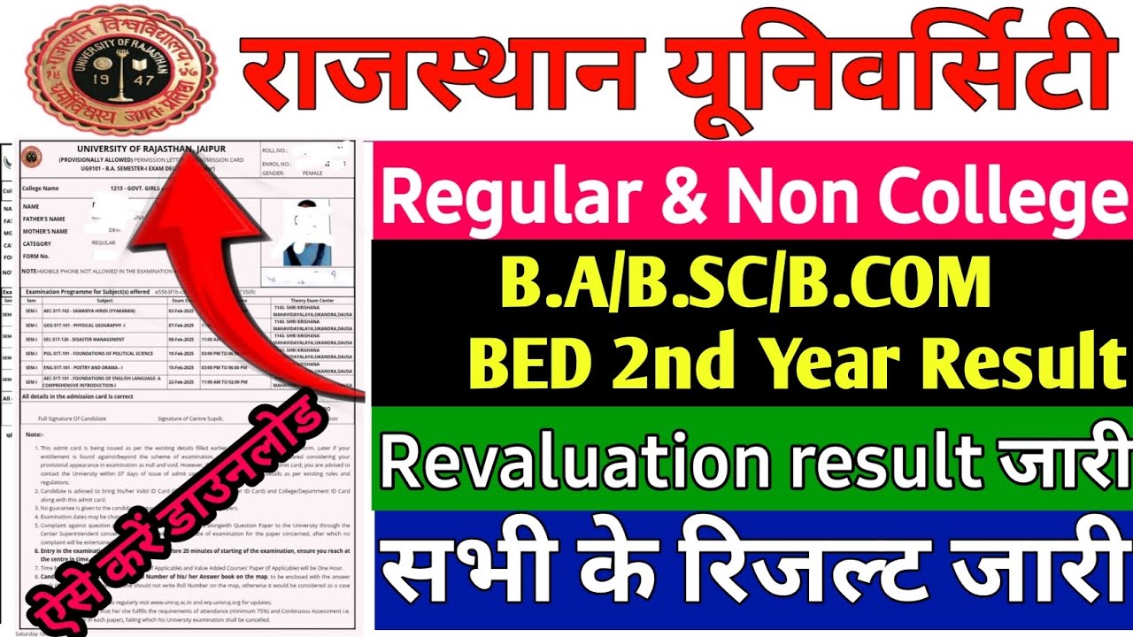 Rajasthan University Revaluation Result 2025 | Uniraj Bed 2nd Year Result Kaise Check