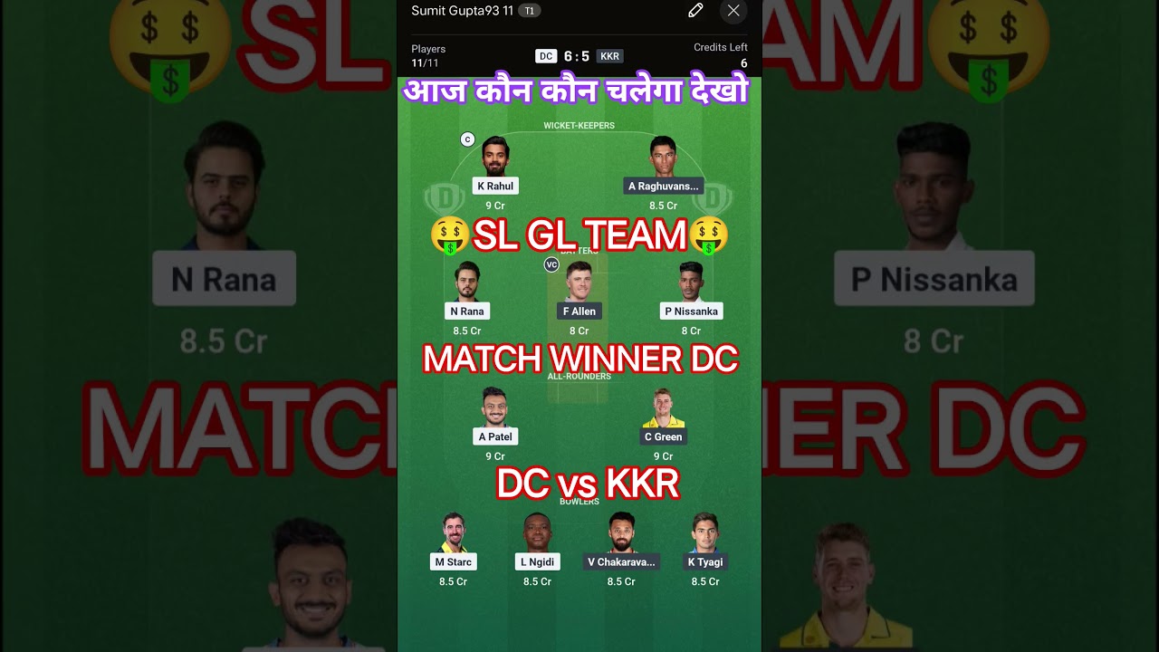 DC vs KKR dream11 prediction | Delhi Capitals vs Kolkata Knight Riders dream 11 prediction