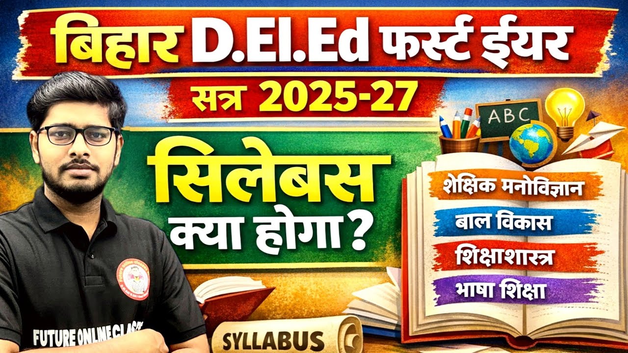 bihar deled 1st year syllabus 2025-27 | Join शिक्षक बैच | bihar deled 1st year notes & book | deled