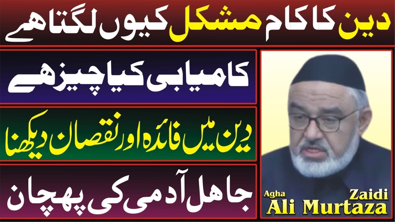 Jahil Admi ki Pehchan|Agha Ali murtaza zaidi|Life change bayan|