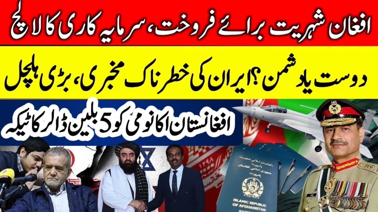 Afghanistan Citizenship for Investment? Pakistan Security Moves After Islamabad Blast | Iran update 