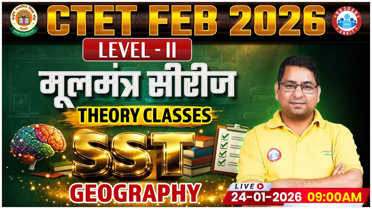 CTET SST Classes 2026 | CTET SST Marathon Class | CTET Feb 2026 Geography मूलमंत्र सीरीज Paper 2