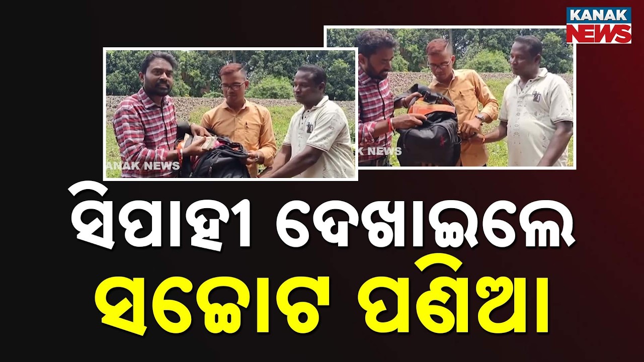 Odisha Police Honesty | OSAP Constable Returns ₹1.10 Lakh Cash and Lost Laptop Bag