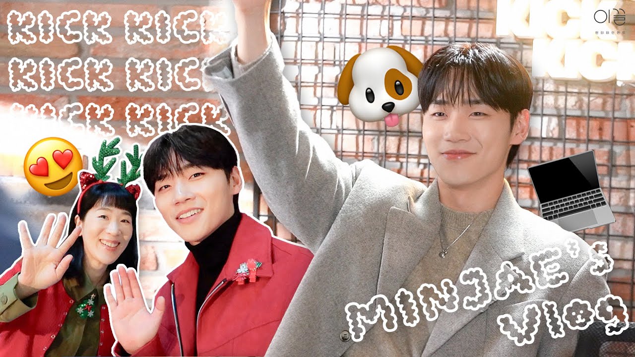 [이민재/LEEMINJAE] 민재의 하루 💙ㅣKBS 2TV '킥킥킥킥' 촬영 브이로그 📷